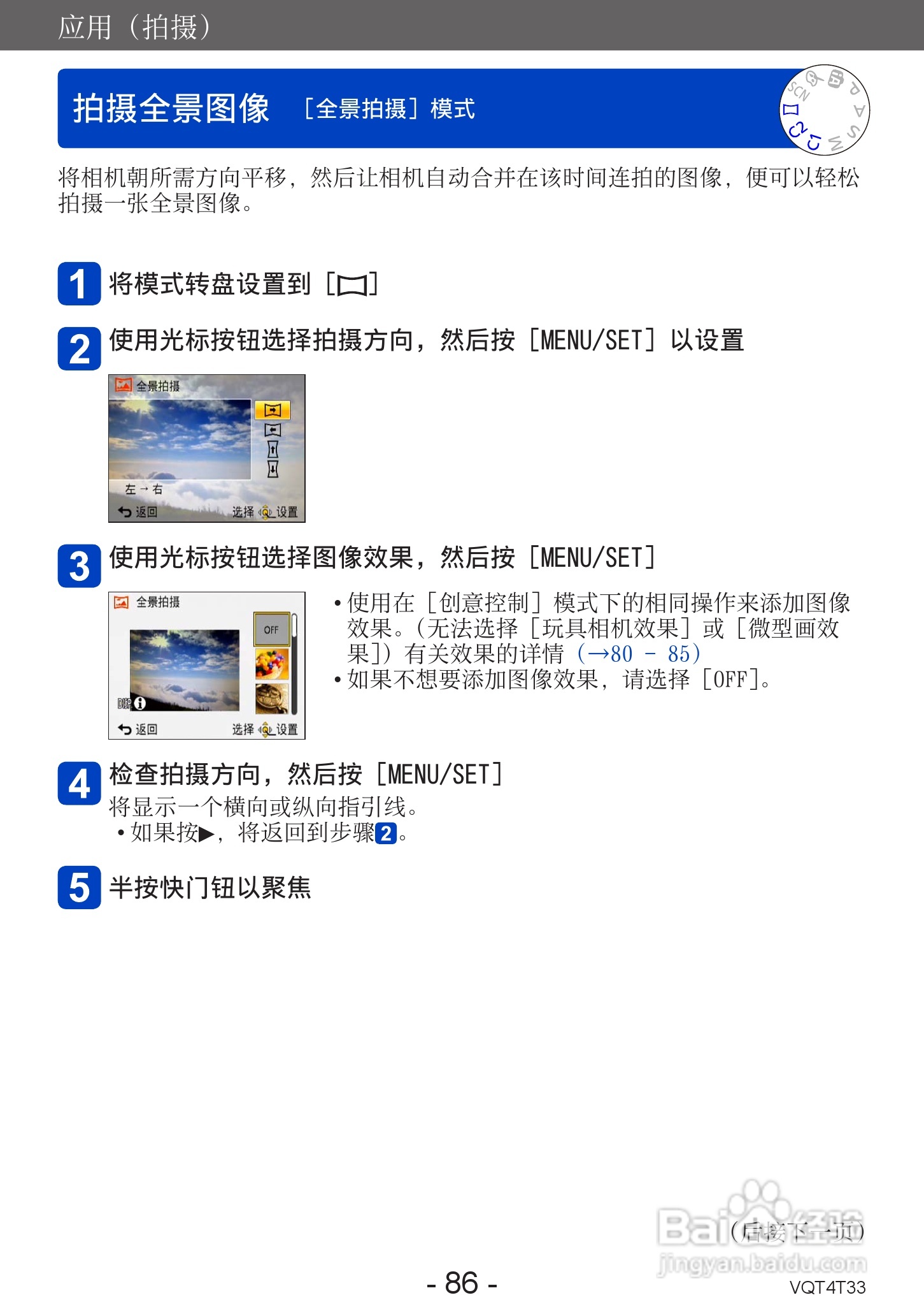 松下DMC-ZS30数码相机使用说明书:[9]