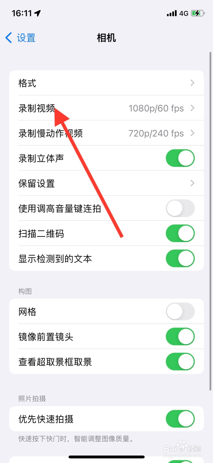手机iPhone相机开启“PAL格式”