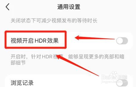 小红书如何开启视频HDR效果