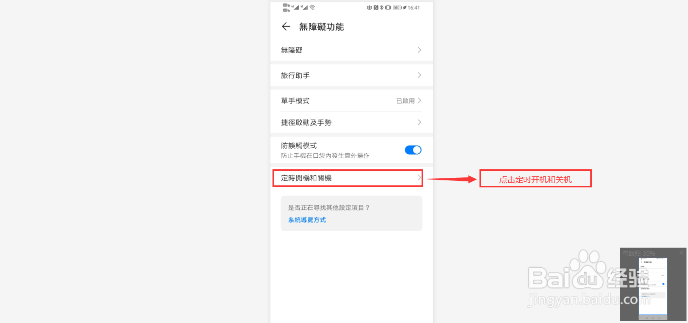 华为Nova5 Pro怎么设置定时开关机