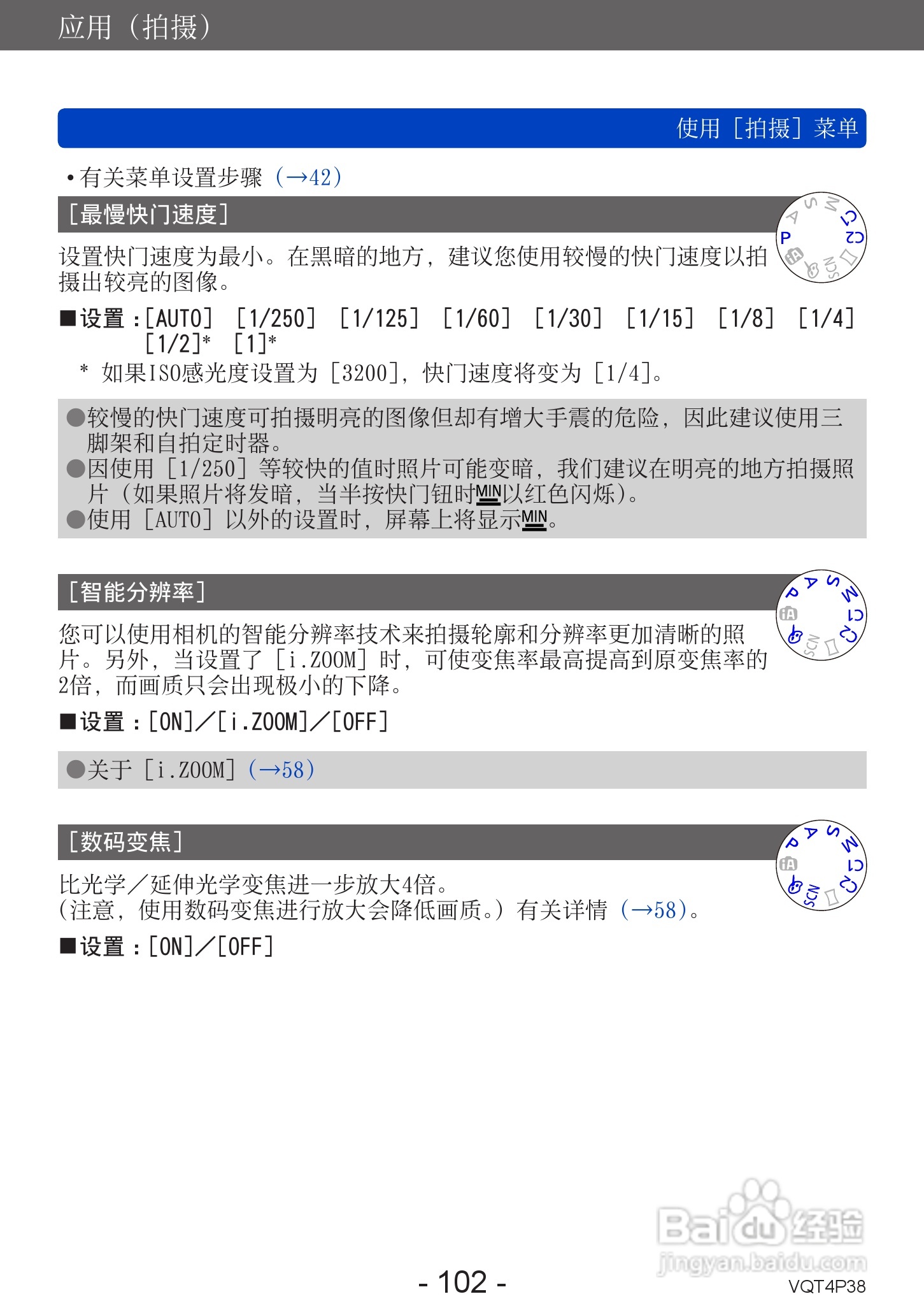 松下DMC-ZS25数码相机使用说明书:[11]