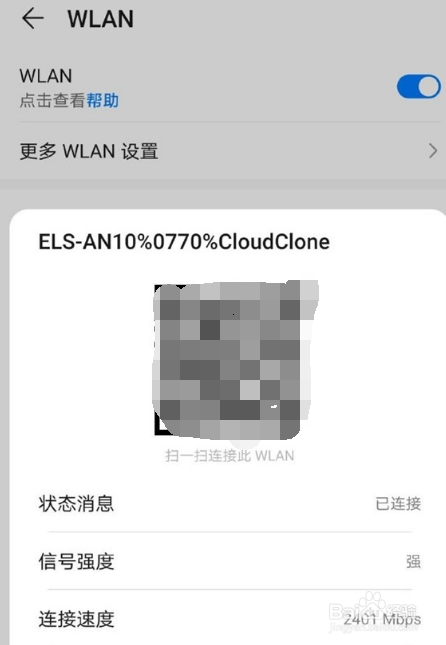 荣耀x40i扫码连接wifi步骤分享
