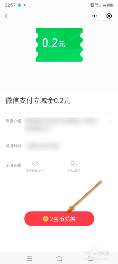 怎么兑换微信支付立减金