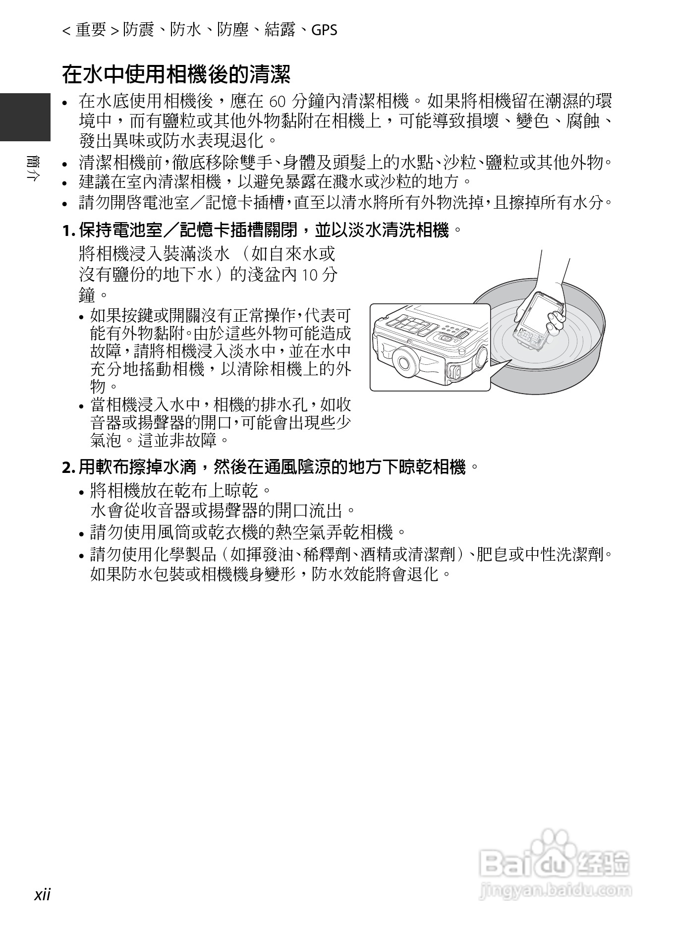 尼康COOLPIX AW110数码相机说明书:[2]