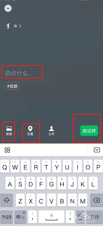 微信状态原型冲设置方法介绍