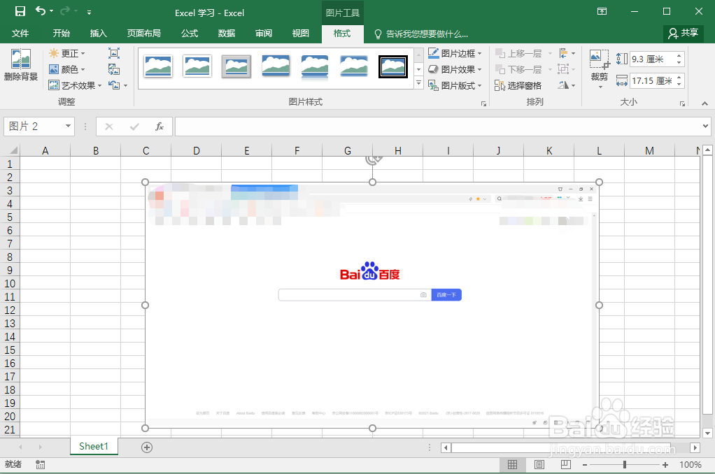 使用Excel的屏幕截图功能截取图片