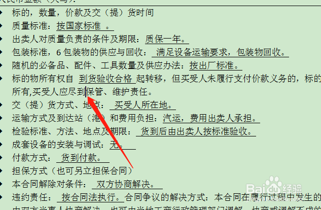 word查找替换