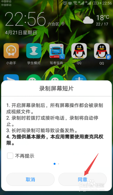 如何录制手机屏幕视频