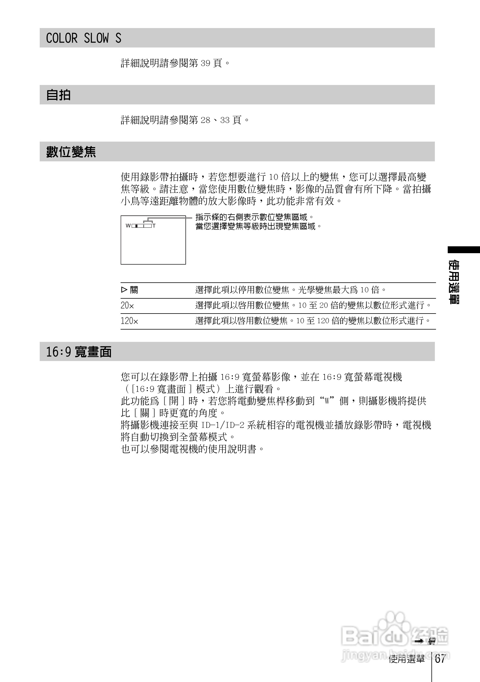 SONY索尼DCR-HC85数码摄像机说明书:[7]