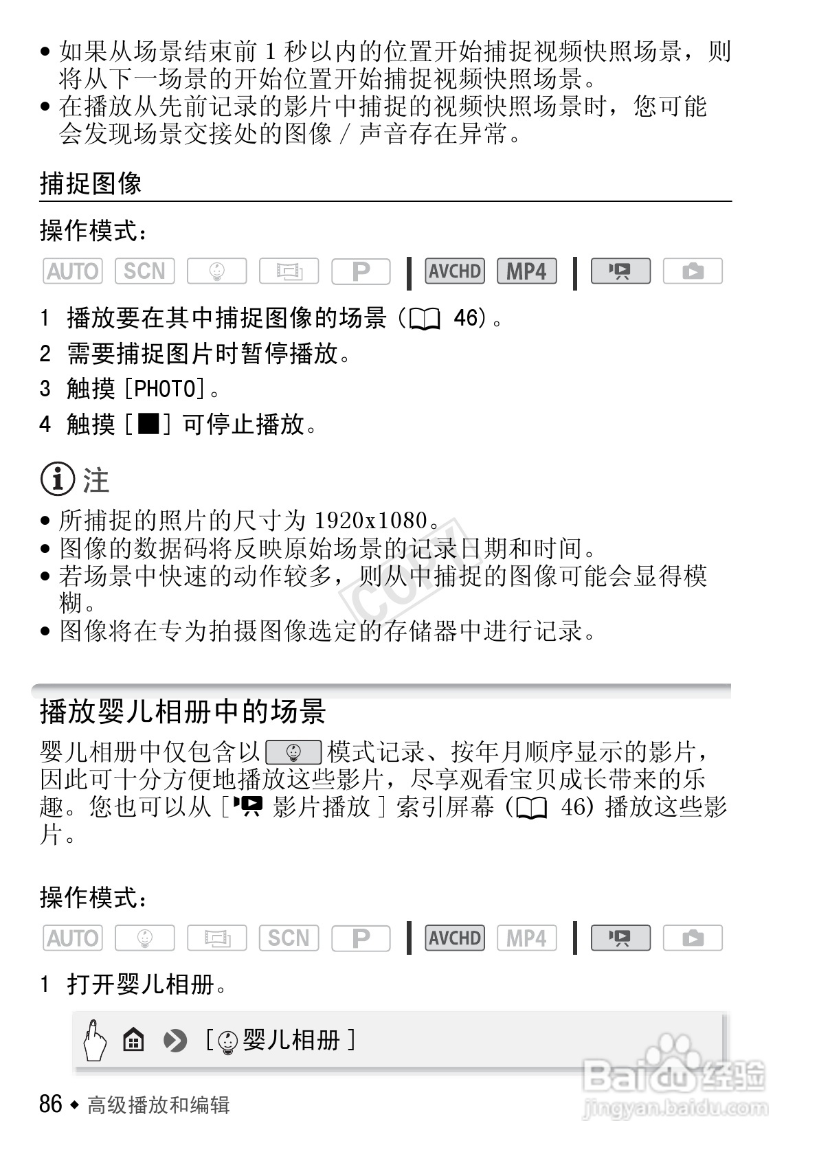 佳能HF R406数码摄像机使用说明书:[9]