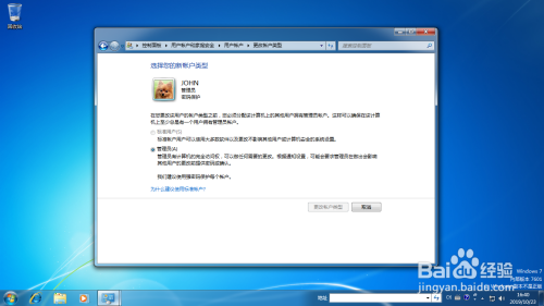 Win7操作系统更改用户账户类型