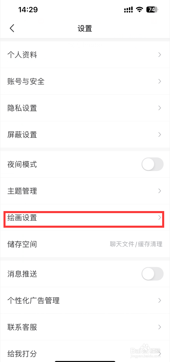 画世界APP如何禁止画布旋转