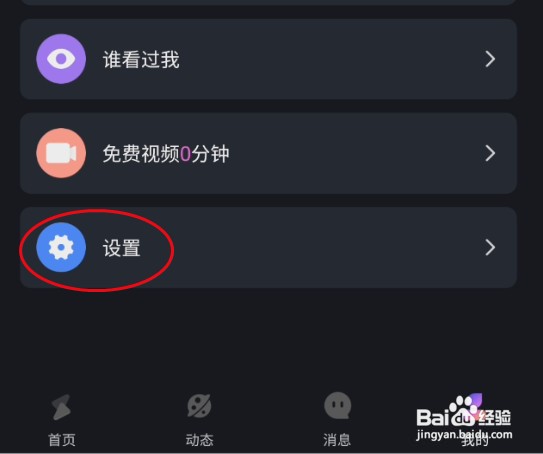 触电怎样关闭消息提示音