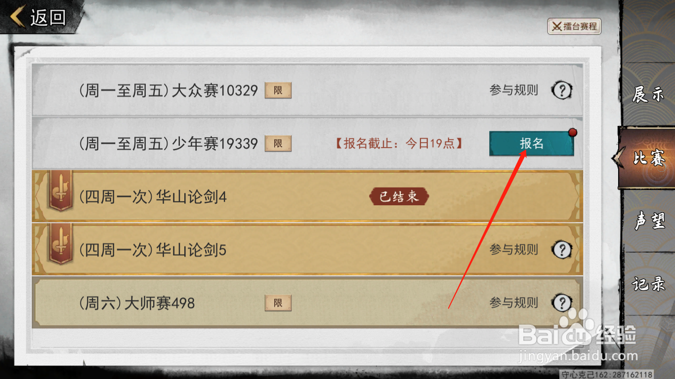 我的侠客怎么打擂台赛