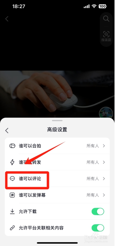 抖音怎么设置禁止别人的评论