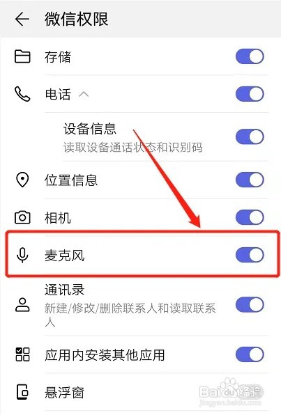 在哪里打开微信视频聊天麦克风