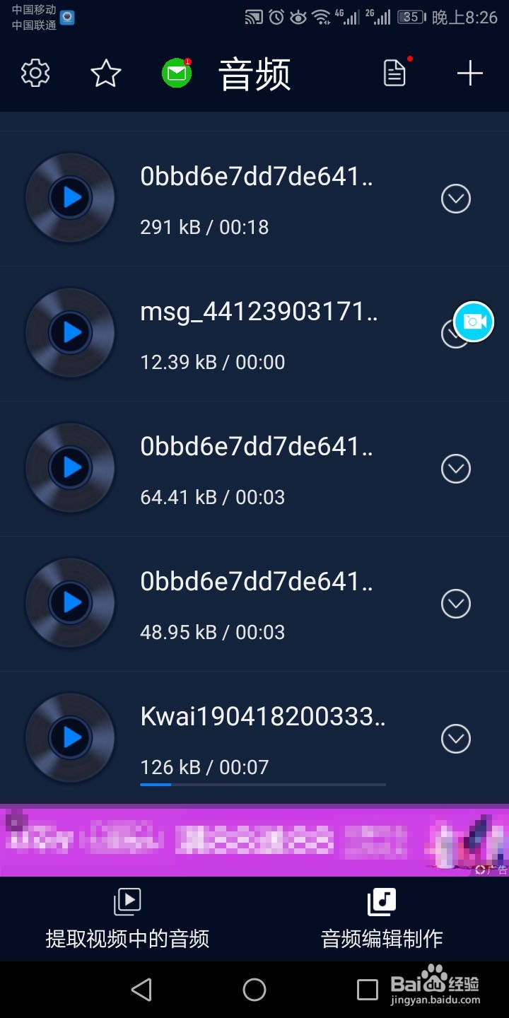 如何提取视频中的声音并设置为手机铃声