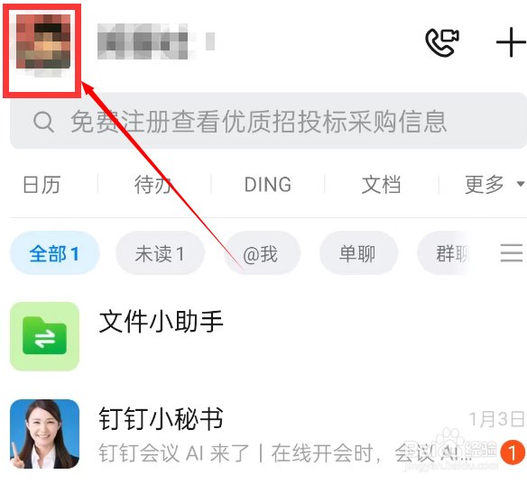 钉钉如何切换至个人版