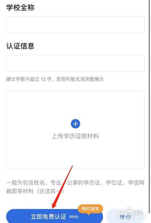 如何使用知乎APP进行学历认证？
