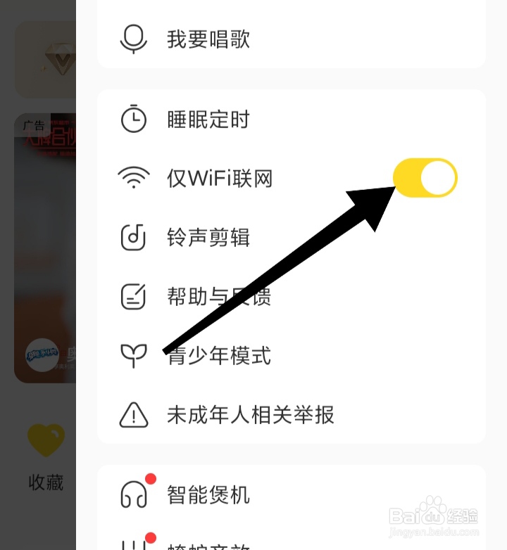 酷我音乐如何开启仅WiFi联网模式