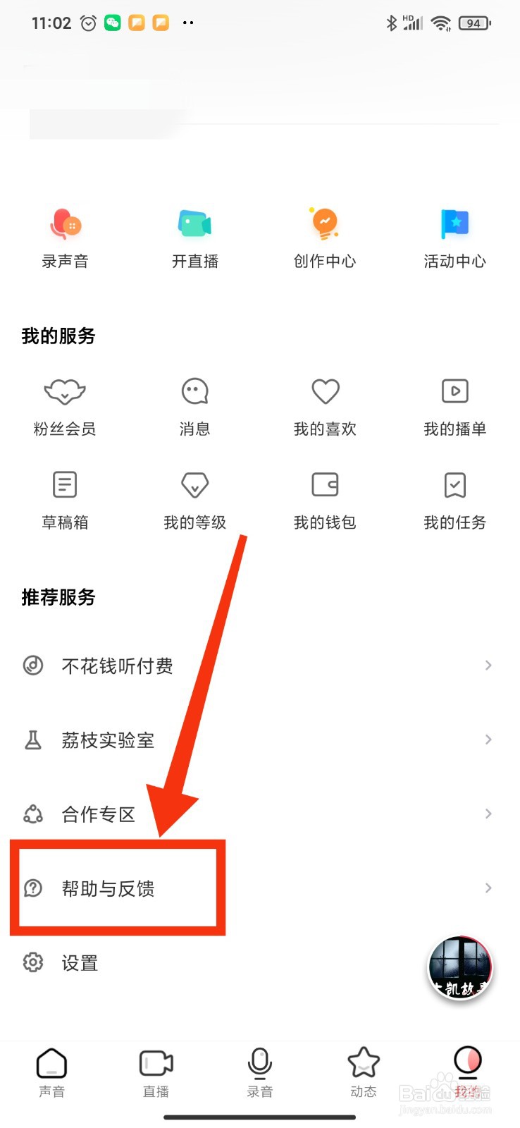 如何查看荔枝FM的直播教程