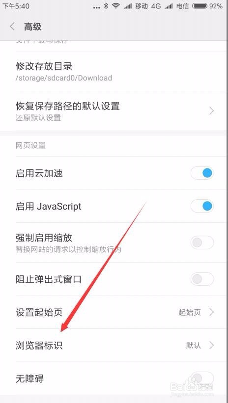 手机浏览器看网页怎么改成电脑版