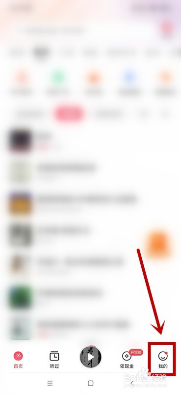 番茄畅听音乐版如何设置字体大小