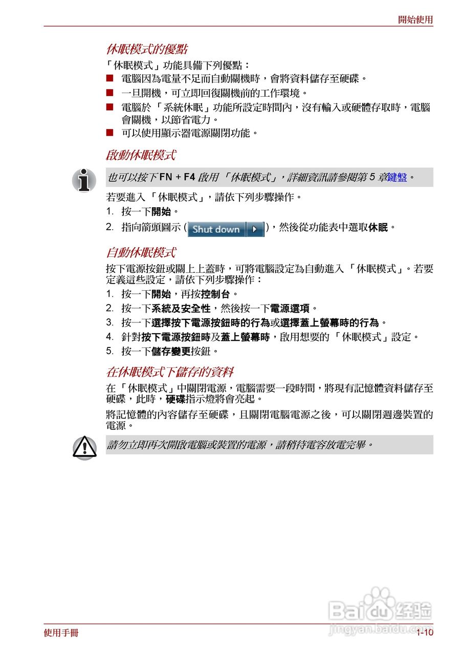 东芝 Satellite Pro A660 A660Db笔记本电脑说明书:[4]