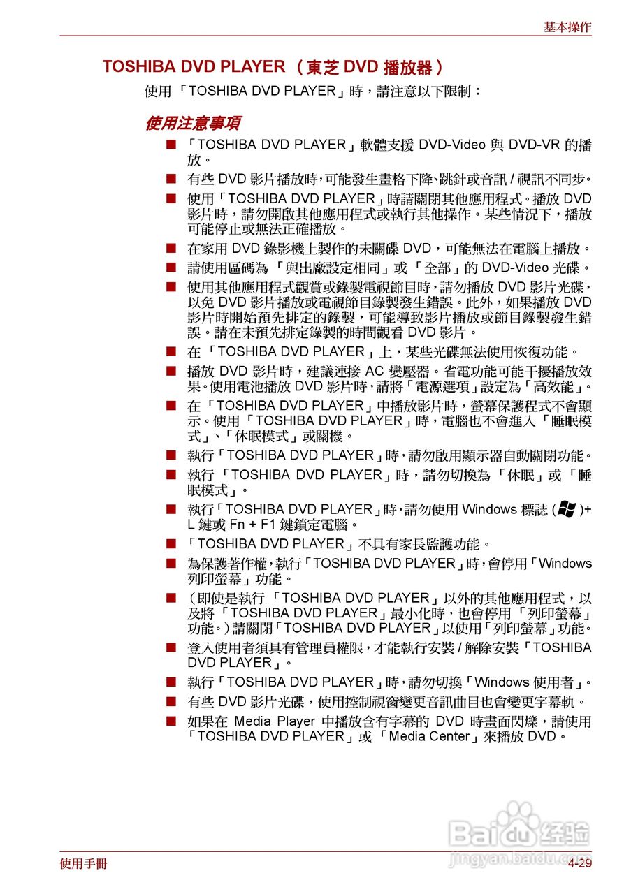 东芝 Satellite Pro A660 A660Db笔记本电脑说明书:[14]