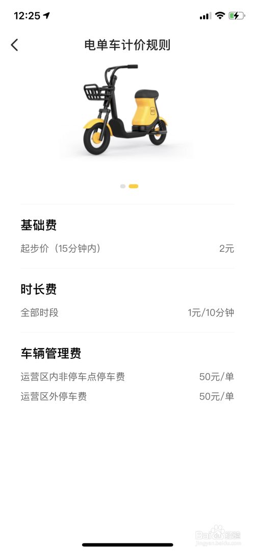 揭阳共享单车是怎么收费的