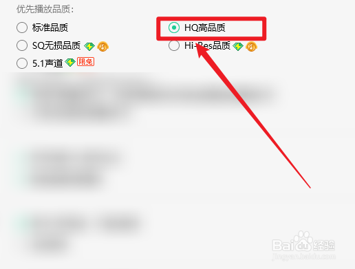 电脑版QQ音乐怎样切换播放品质