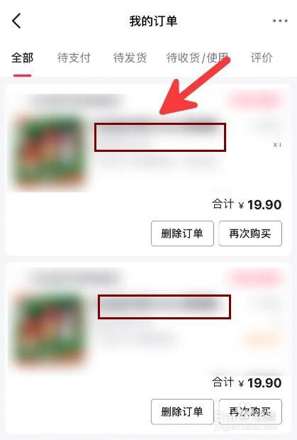 今日头条的订单在哪里查