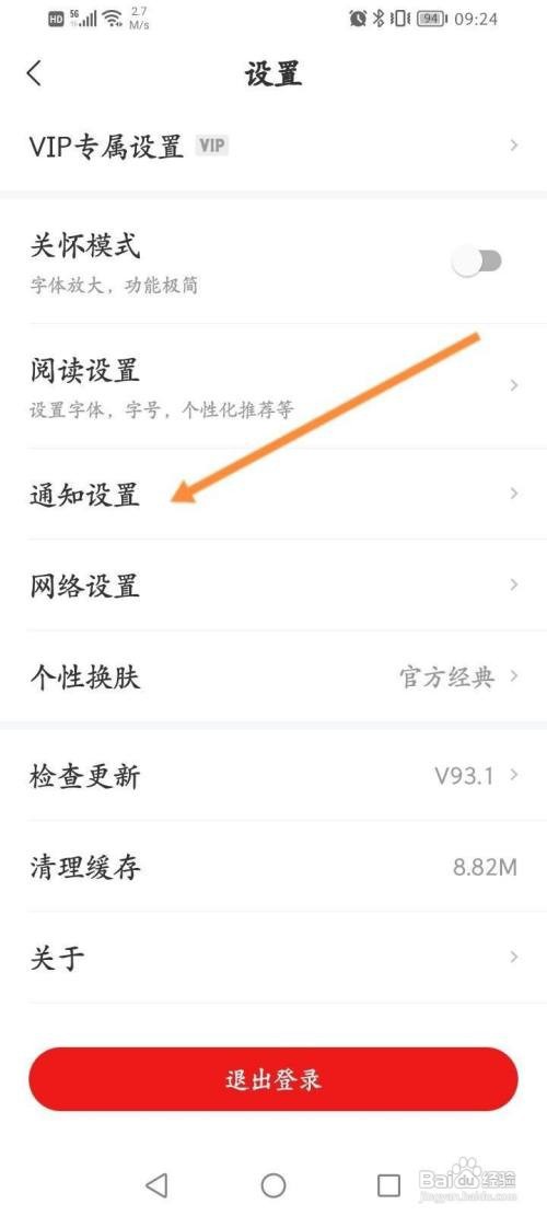 如何使用网易新闻APP开启加入的圈子有更新？