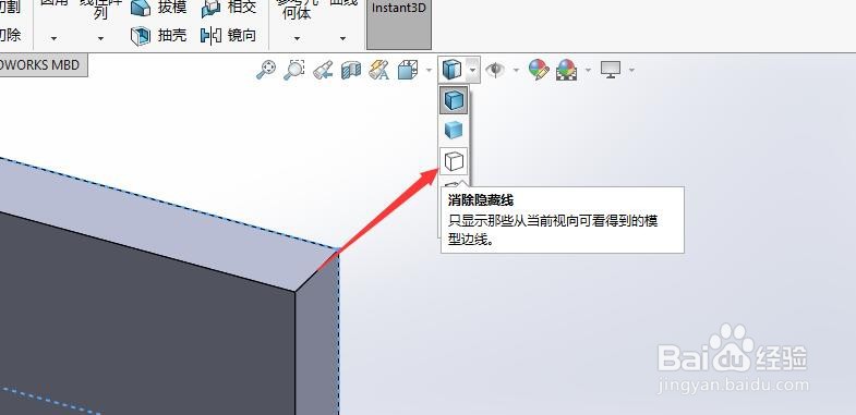 Solidworks如何设置显示样式里的消除隐藏线