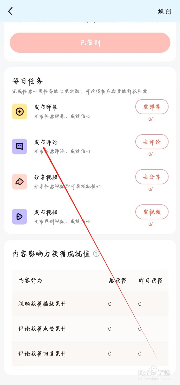 好看视频app如何完成发布评论
