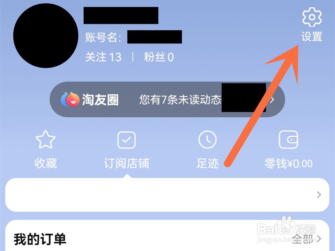 淘宝怎么进行学生认证