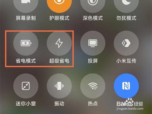 红米k50冠军版怎么设置省电模式