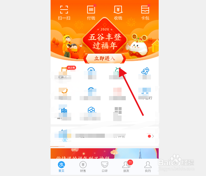 怎么向好友求福卡
