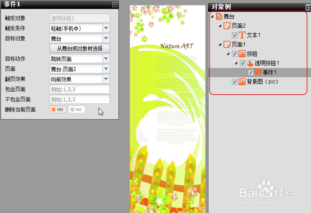 【平面设计必备】ih5中的页面跳转和链接