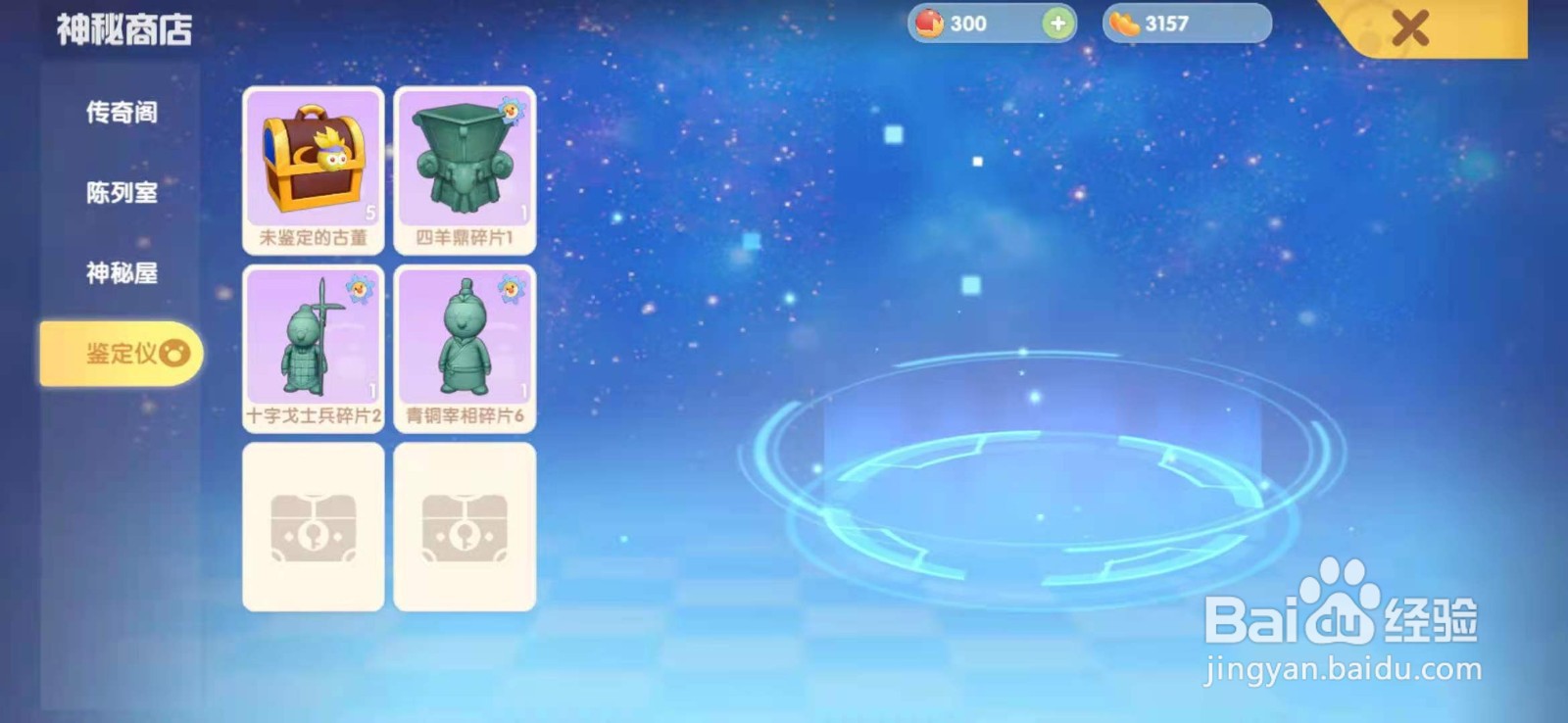 摩尔庄园如何使用未鉴定的宝箱