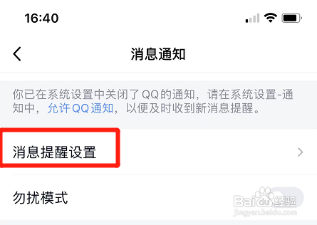 苹果手机qq要打开才看到信息?