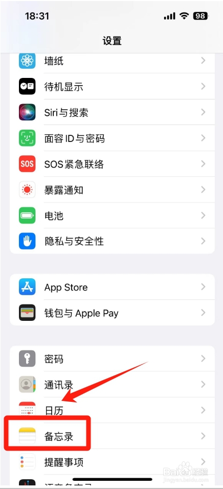 iphone备忘录密码怎么改