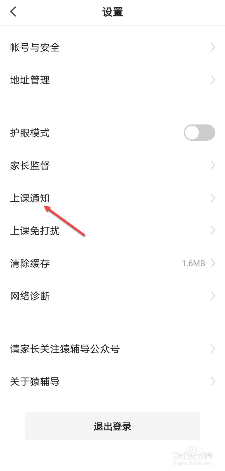 猿辅导怎么关闭上课短信通知