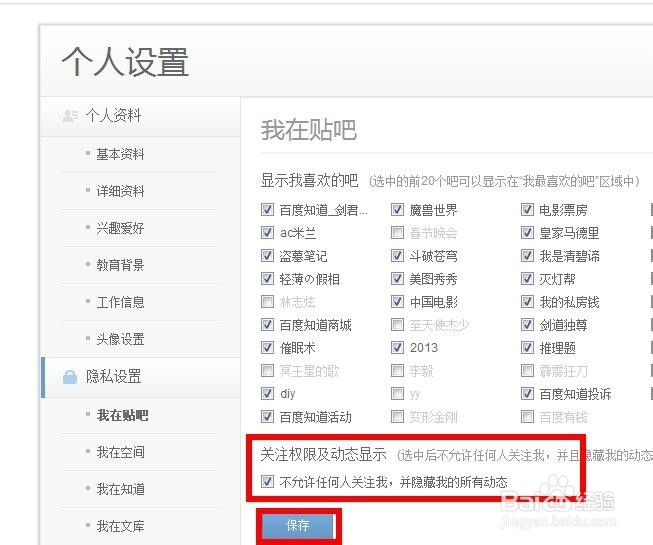 百度贴吧如何隐藏个人动态，隐藏发过的帖子