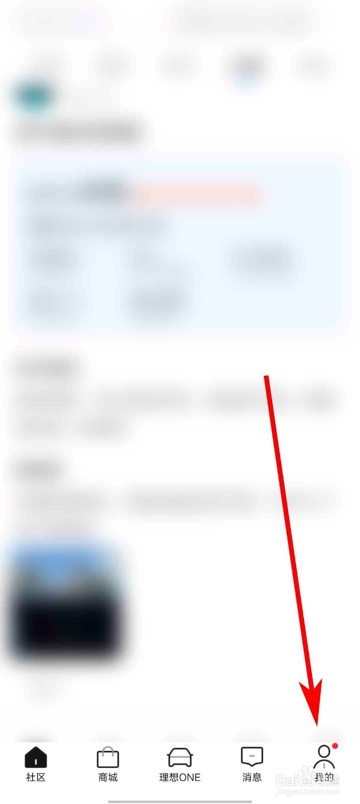 理想汽车app怎么查看黑名单内容