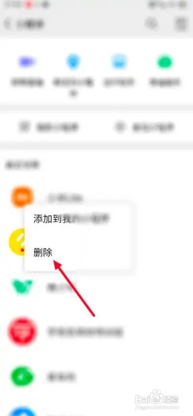 微信小程序在什么地方删除
