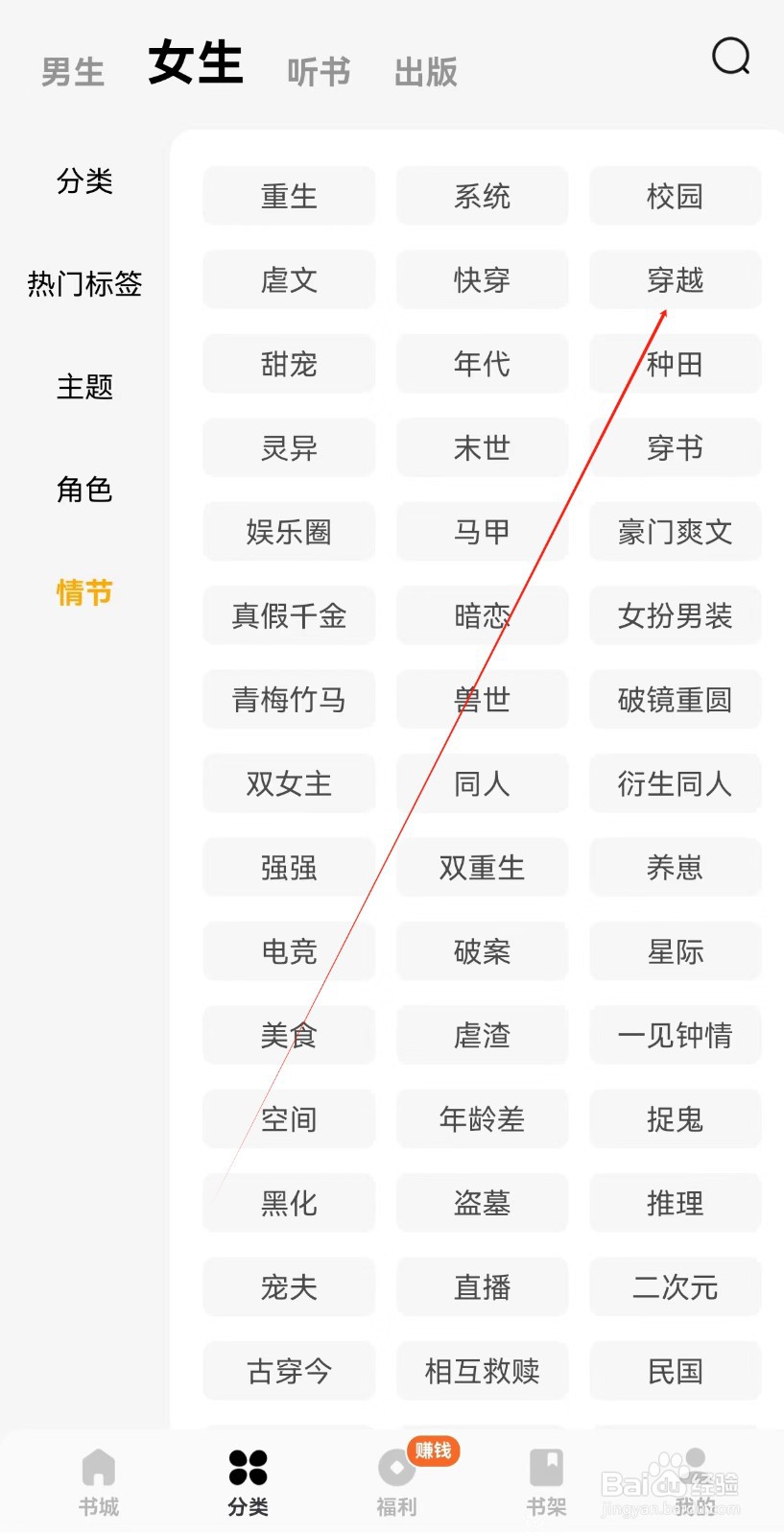 蛋花免费小说怎么查找穿越