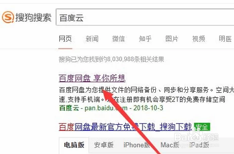 网页版百度网盘使用方法
