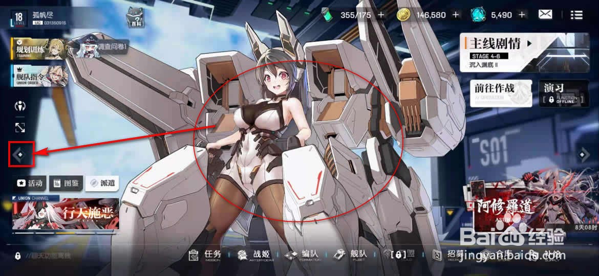 机动战姬聚变游戏主界面背景展示角色怎么切换
