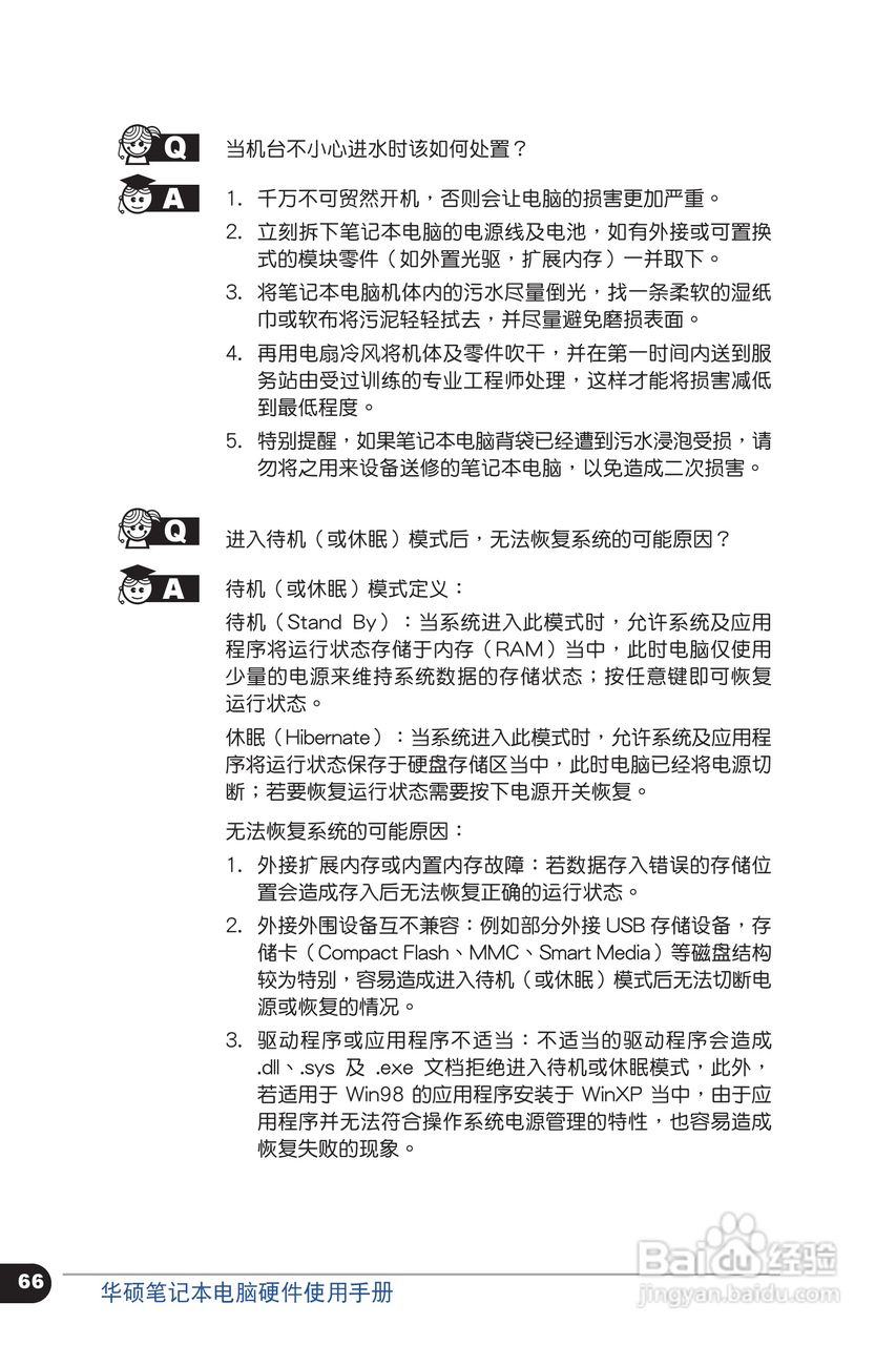 华硕X4LS笔记本电脑使用说明书:[7]